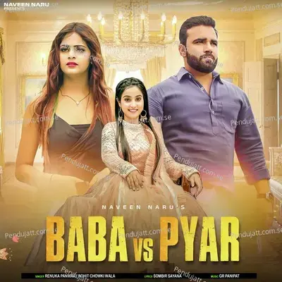 Baba Vs  Pyar - Renuka Panwar album cover 