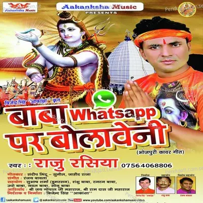 Jaiha Devghar Leke Aaib Mai Baap Ke - Raju Rasiya album cover 