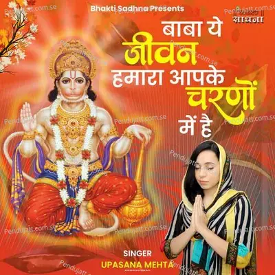 Baba Ye Jeevan Humara Aapke Charno Mein Hai - Binny Narang