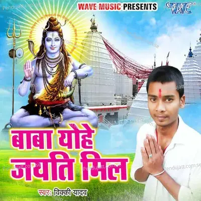 Baba Yohe Jayati Mil - Vicky Yadav album cover 