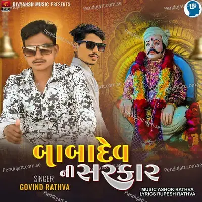 Babadev Ni Sarkar - Govind Rathva album cover 