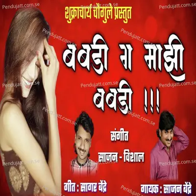 Babadi G Mazi Babadi - Sajan Bendre album cover 