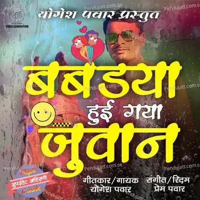 Babadya Hui Gaya Juvan - Yogesh Pawar album cover 