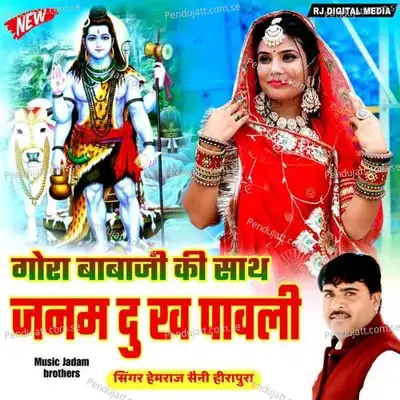 Babaji Ne Byasi Gora Janm Dhukh Pabale - Hemraj Saini