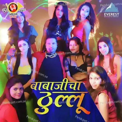 Babajicha Thullu - Adarsh Shinde album cover 