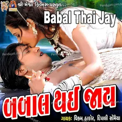 Babal Thai Jay - Vikram Thakor album cover 