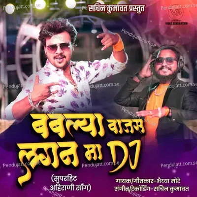 Babalya Vajas Lagan Ma Dj - Bhaiyya More album cover 