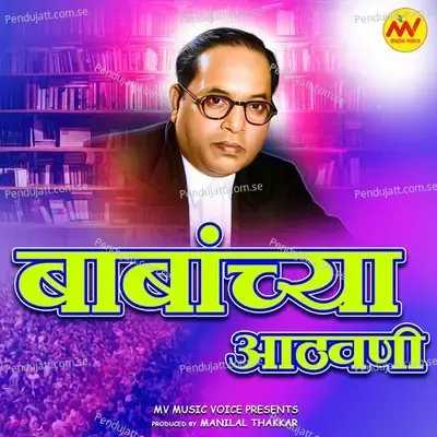 Vaat Disena Kuthe - MV Music Voice album cover 