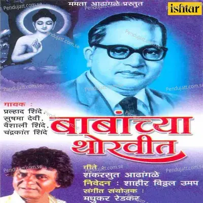 Babanchya Thoravit - Madhukar Redkar album cover 