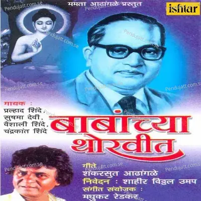 Babanchya Thoravit - Various Artists cover album