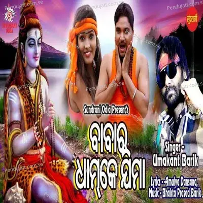 Babar Dhamke Jima - Umakant Barik album cover 