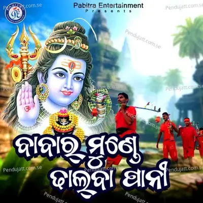 Babar Munde Dhalba Pani - Sudam album cover 