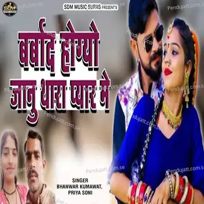 Babard Hogyo Janu Thara Pyar Me - Bhanwar Kumawat album cover 