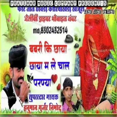 Babari Ki Chhaya Me Le Chal Paranya - Hanuman Gurjar album cover 