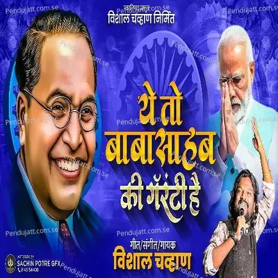 Babasahab Ki Guarantee Hai - Vishal Chavan album cover 