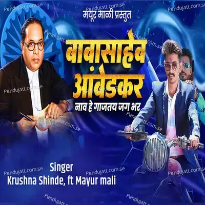 Babasaheb Ambedkar Naav He Gajtay Jagbhar - Krushna Shinde album cover 