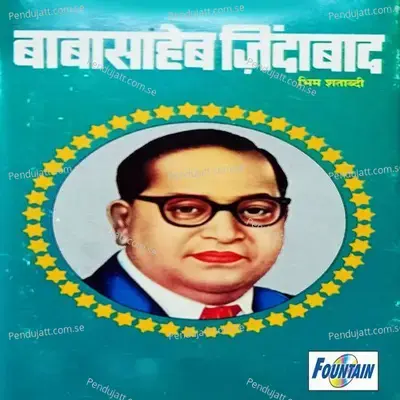 Mi Asa Zalo Bhimrao - Shyamkumar Jain album cover 