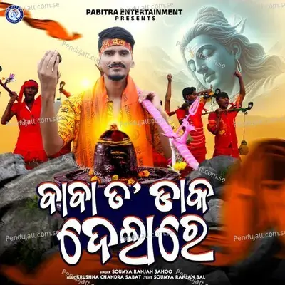 Babata Daka Delare - Soumya Ranjan Sahoo album cover 