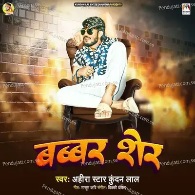 Babbar Sher - Ahira Star Kundan Lal album cover 