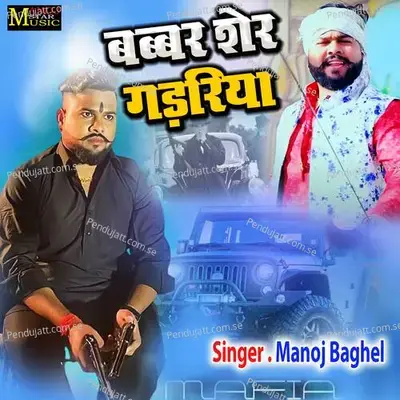 Babbar Sher Gadariya - Manoj Baghel