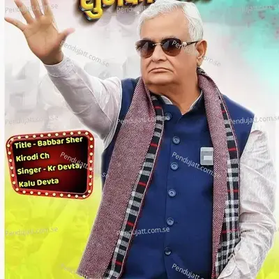 Babbar Sher Kirodi Ch - KR Devta album cover 
