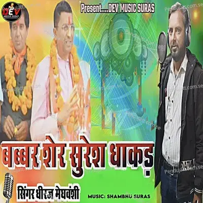Babbar Sher Suresh Dhakad - Dheeraj Meghwanshi