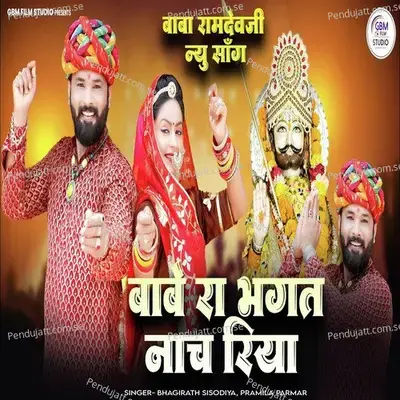 Babe Ra Bhagat Nach Riya - Bhagirath Sisodiya album cover 