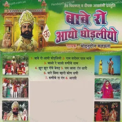 Babe Ro Aayo Ghodaliyo - Moinuddin Manchala cover album