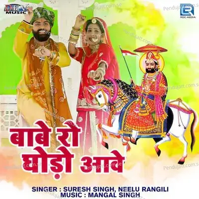 Babe Ro Ghodo Aave - Suresh Singh album cover 