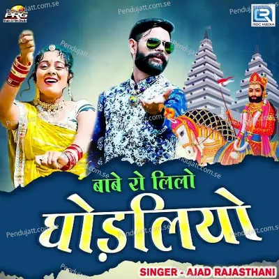 Babe Ro Lilo Ghodaliyo - Ajad Rajasthani album cover 
