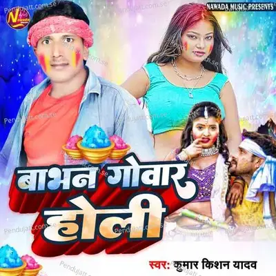 Babhan Gowar Holi - Kumar Kishan Yadav album cover 