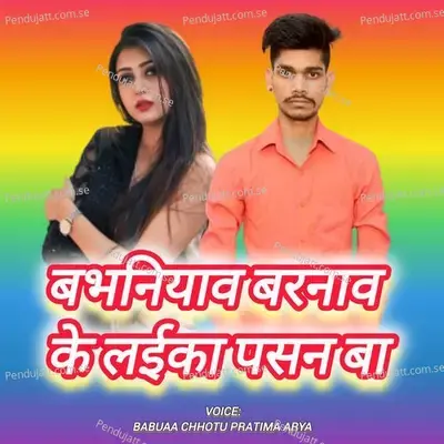 Babhaniyav Barnav Ke Laika Pasand Ba - Babuaa Chhotu album cover 