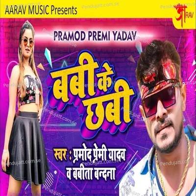 Babi Ke Chabi - Pramod Premi Yadav album cover 