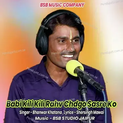 Babi Kili Kili Rahv Chdgo Rang Sasre Ko - Bhanwar Khatana album cover 