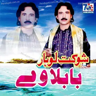 Babla Ve - Shoukat Lohar album cover 