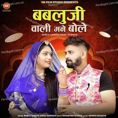 Babluji Wali Mane Bole - Bablu Ankiya album cover 