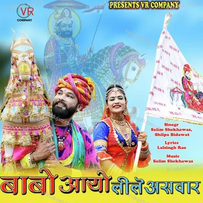 Babo Aayo Lile Ashwar - Salim Shekhawas album cover 