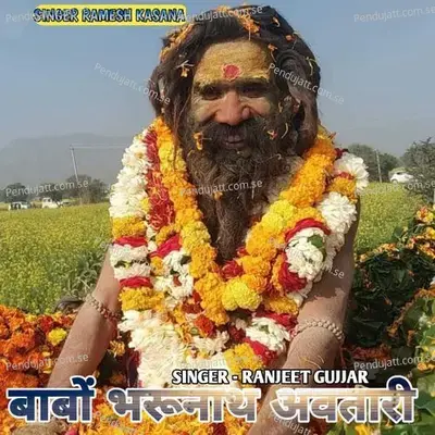 Babo Bhaironath Avtari - Ranjeet Gurjar