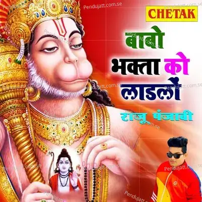 Babo Bhakta Ko Ladalo - Raju Punjabi album cover 