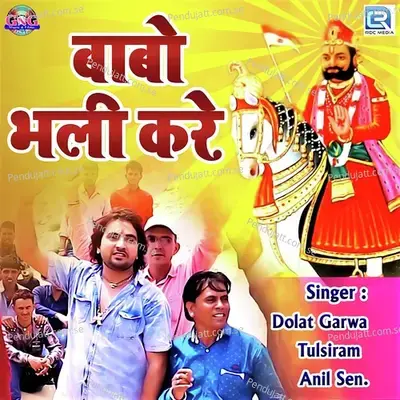 Babo Bhali Kare - Anil Sen album cover 