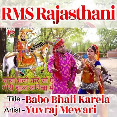 Babo Bhali Kare La - Ramdevji - Yuvraj Mewadi album cover 