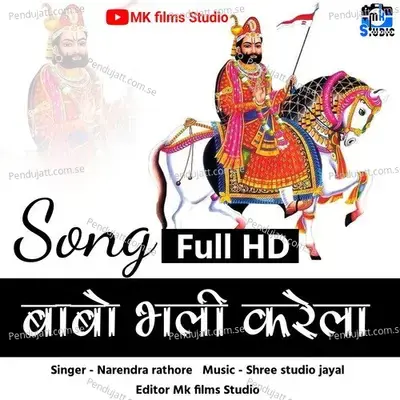 Babo Bhali Karela - Narendra Rathore album cover 