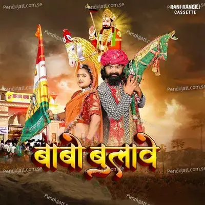 Babo Bulave - Rani Rangili album cover 