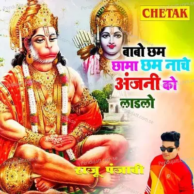 Babo Chham Chhama Chham Nache Anjali Ko Ladalo - Raju Punjabi album cover 