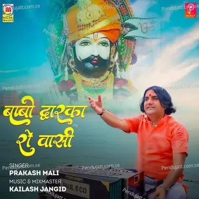 Babo Dwarka Ro Vasi - Prakash Mali album cover 