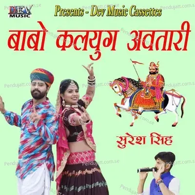 Babo Kalyug Aavtari - Suresh Singh Rawat album cover 