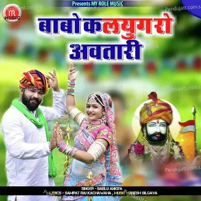 Babo Kalyug Ro Avtari - Bablu Ankiya