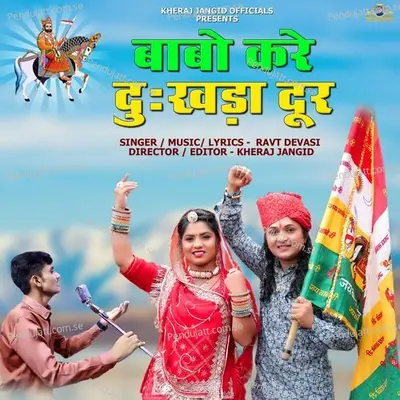 Babo Kare Dukhda Dur - Ravt Devasi album cover 