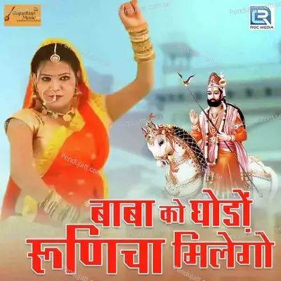 Babo Ko Ghodo Runicha Milego - Chetan Saini album cover