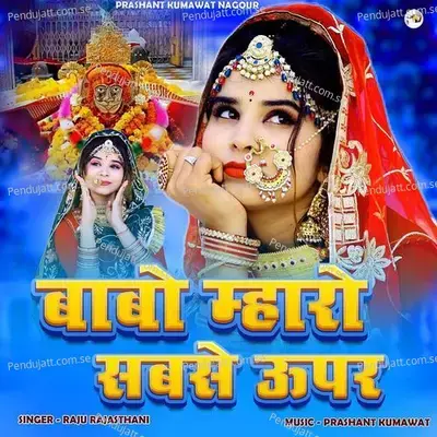 Babo Maharo Sabsu Upar - Raju Rajastahni album cover 